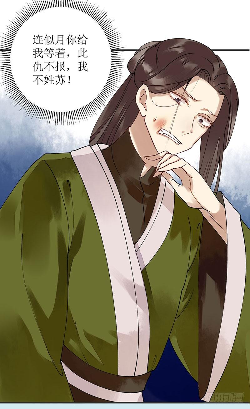 一品嫡女14话 收买侍女