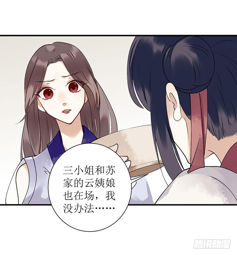 一品嫡女15话 趁势反击