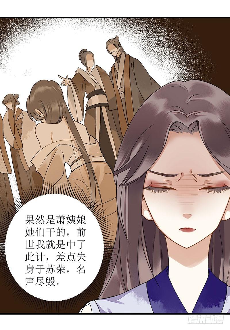 一品嫡女15话 趁势反击