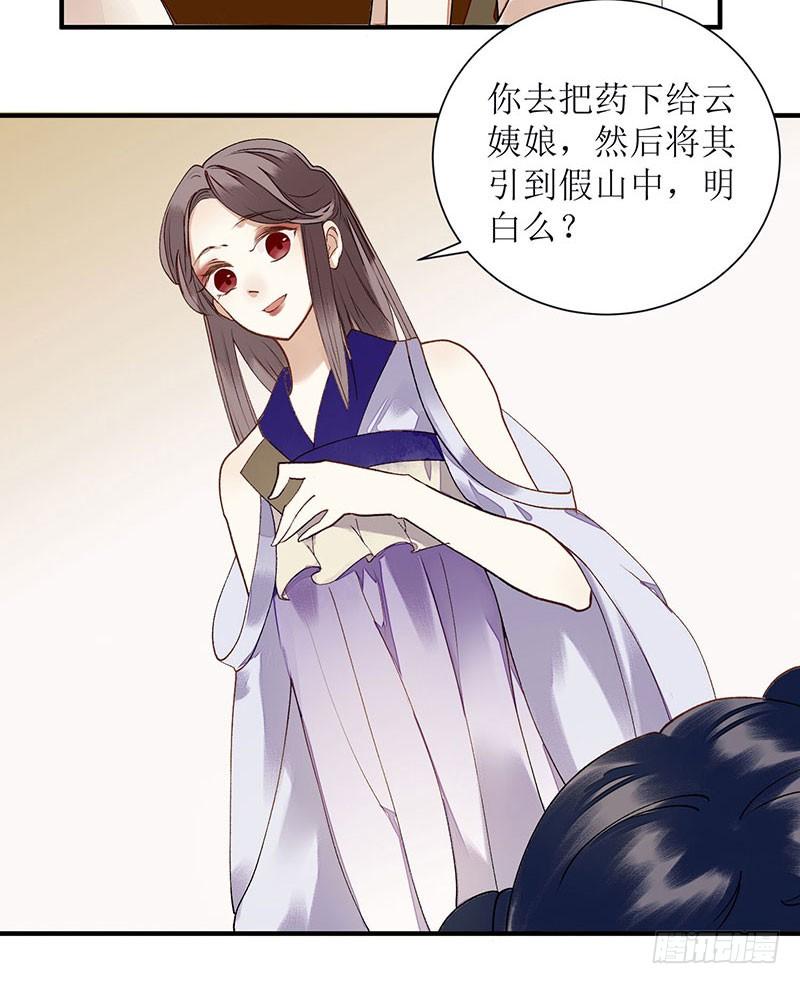 一品嫡女15话 趁势反击