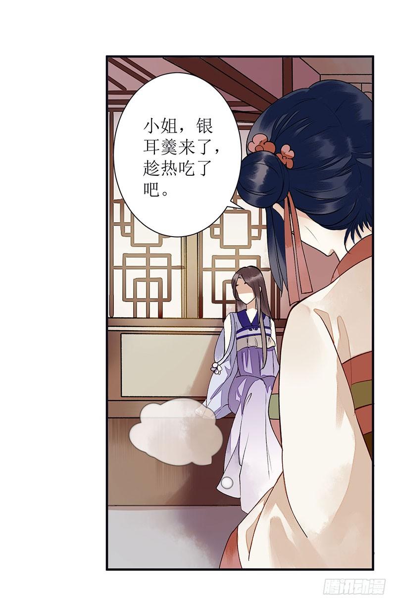 一品嫡女15话 趁势反击