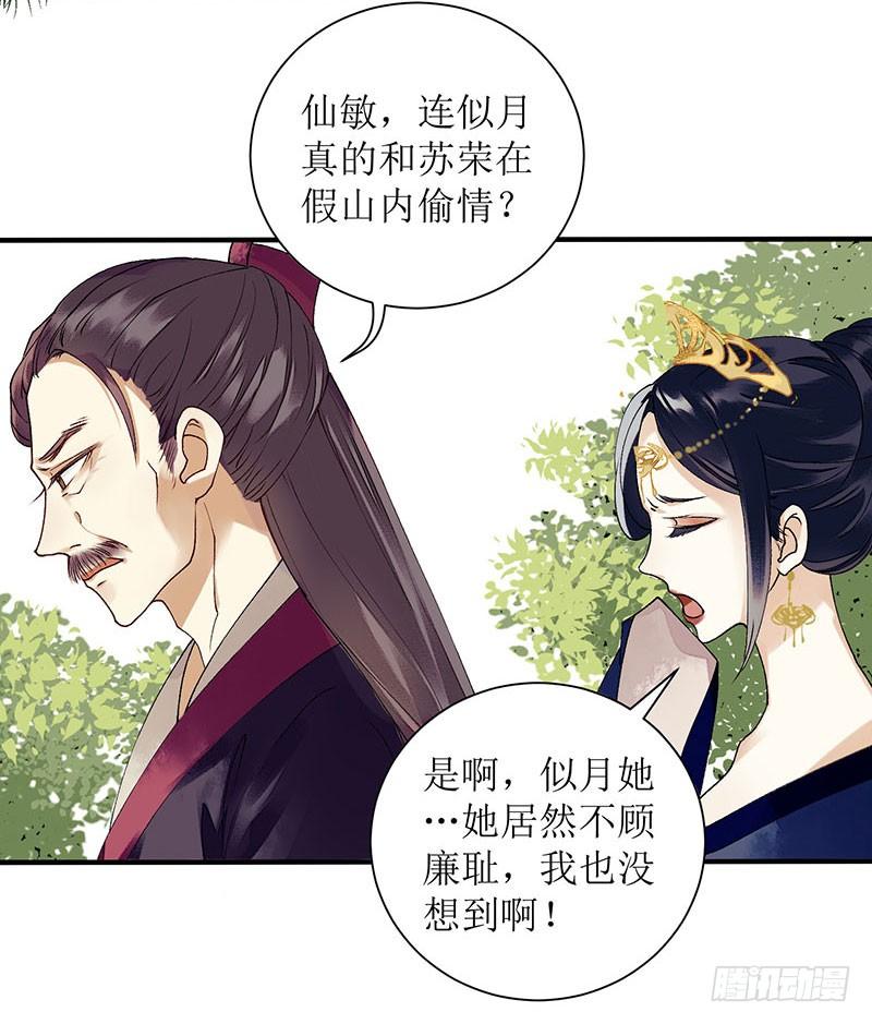 一品嫡女17话 当场抓住