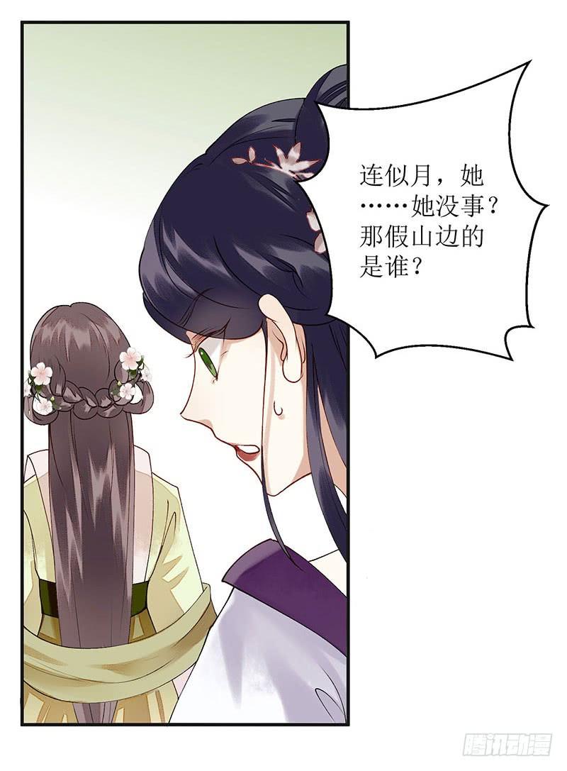 一品嫡女17话 当场抓住