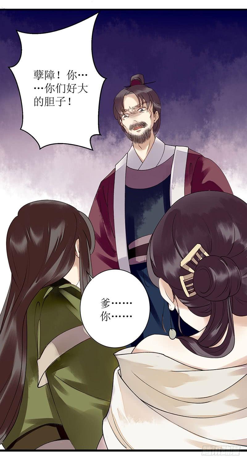 一品嫡女17话 当场抓住