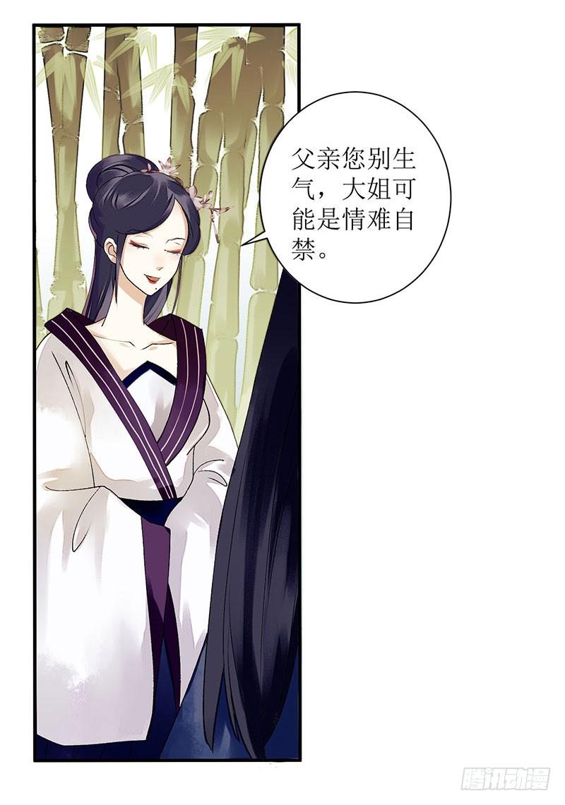 一品嫡女17话 当场抓住