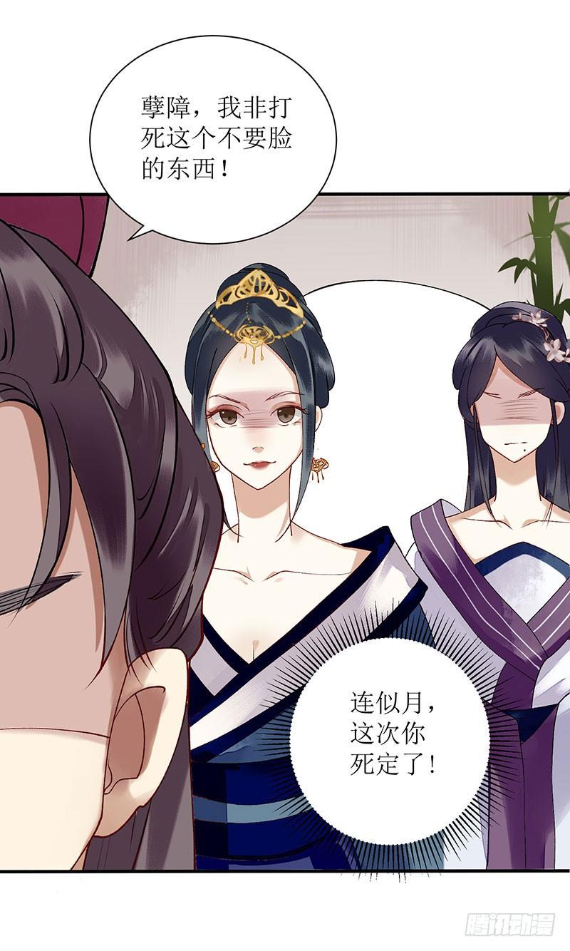 一品嫡女17话 当场抓住