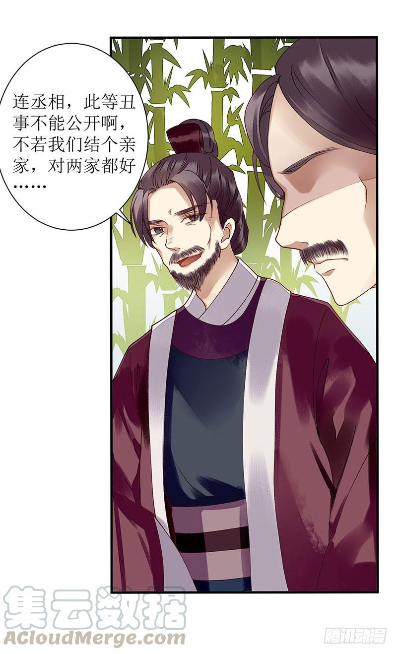 一品嫡女17话 当场抓住