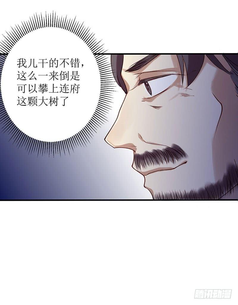 一品嫡女17话 当场抓住