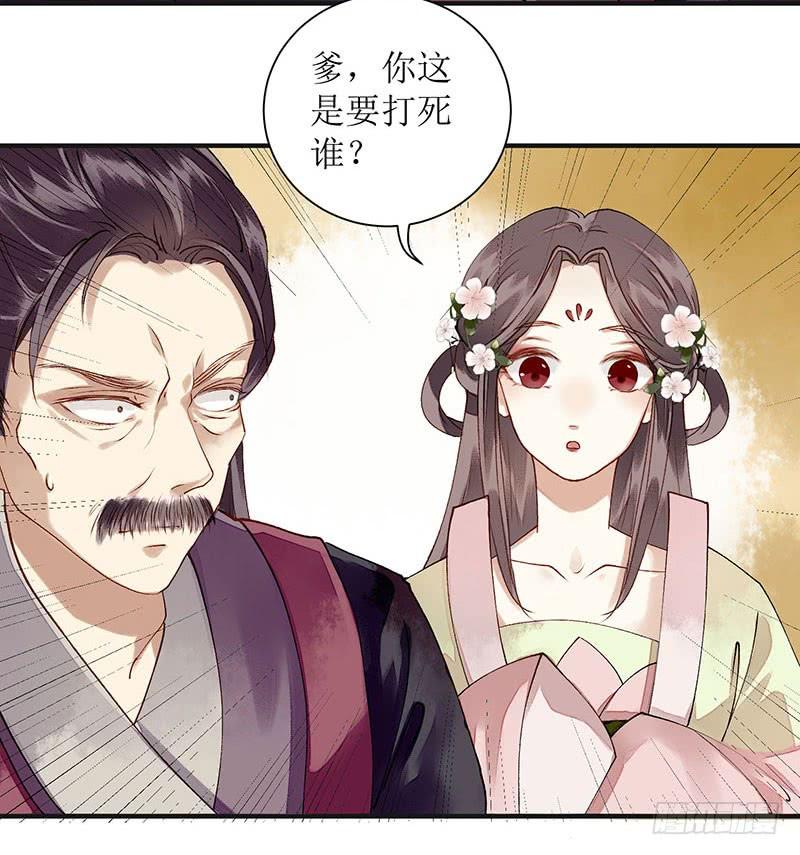 一品嫡女17话 当场抓住