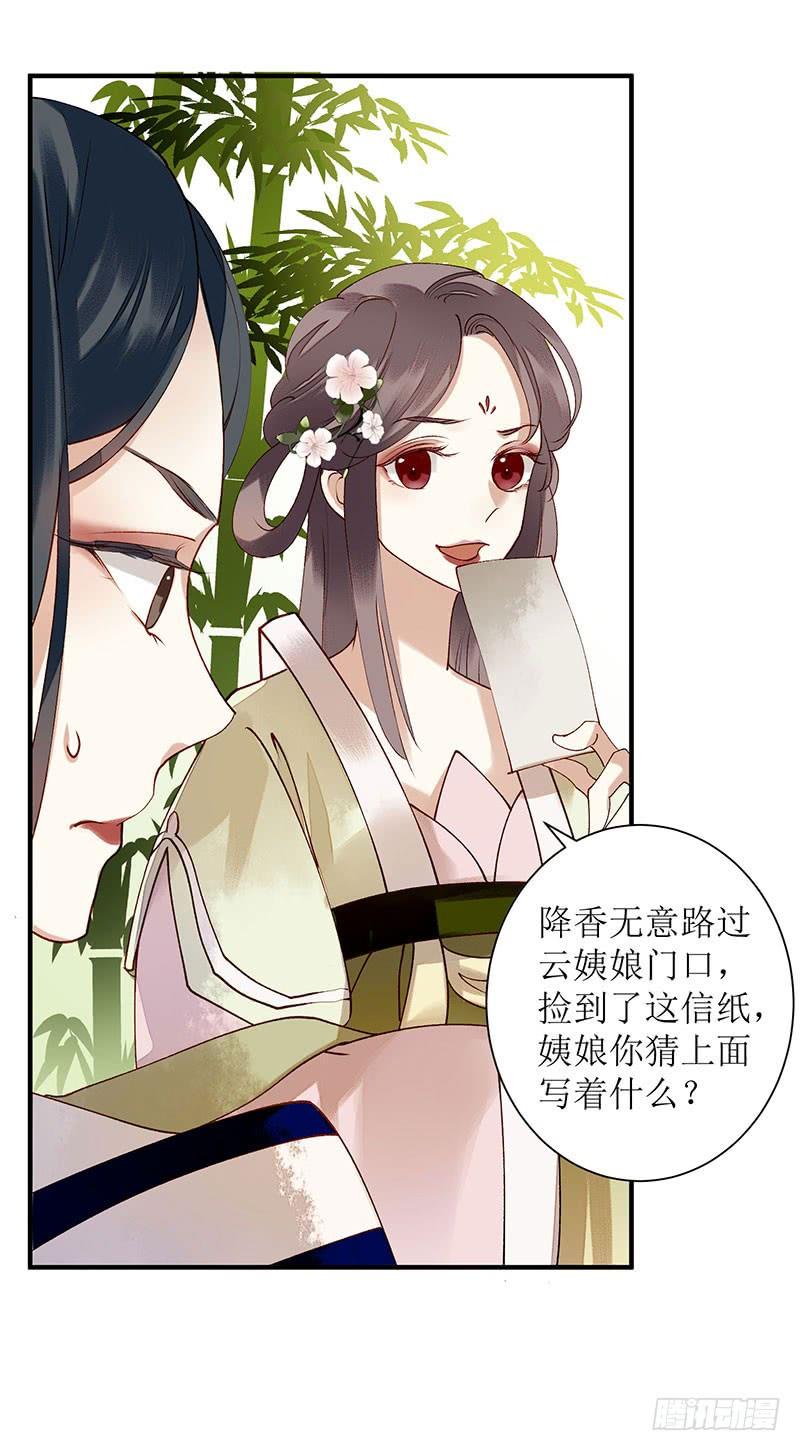 一品嫡女18话 证据确凿