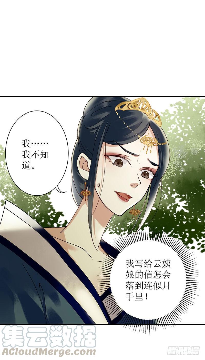 一品嫡女18话 证据确凿