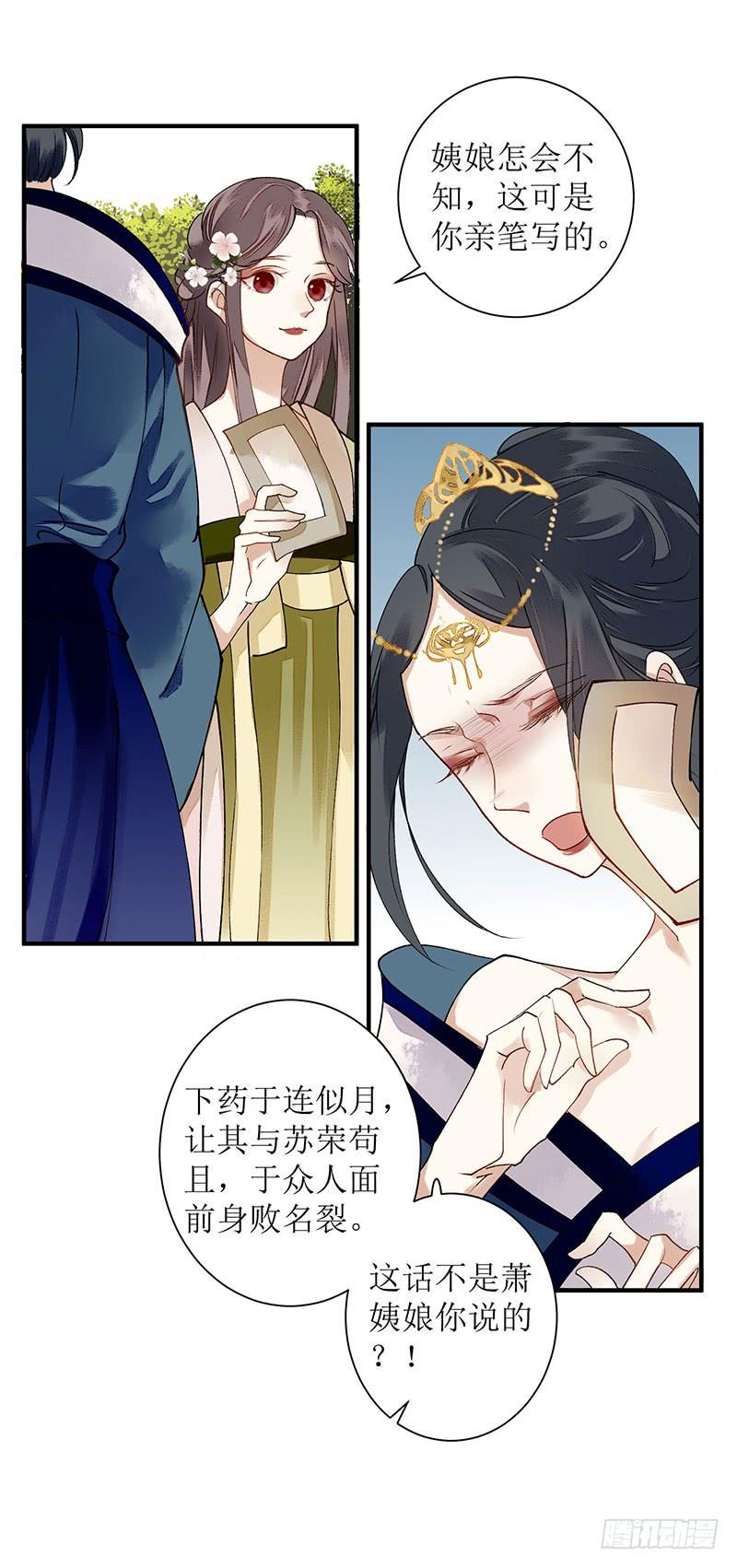 一品嫡女18话 证据确凿