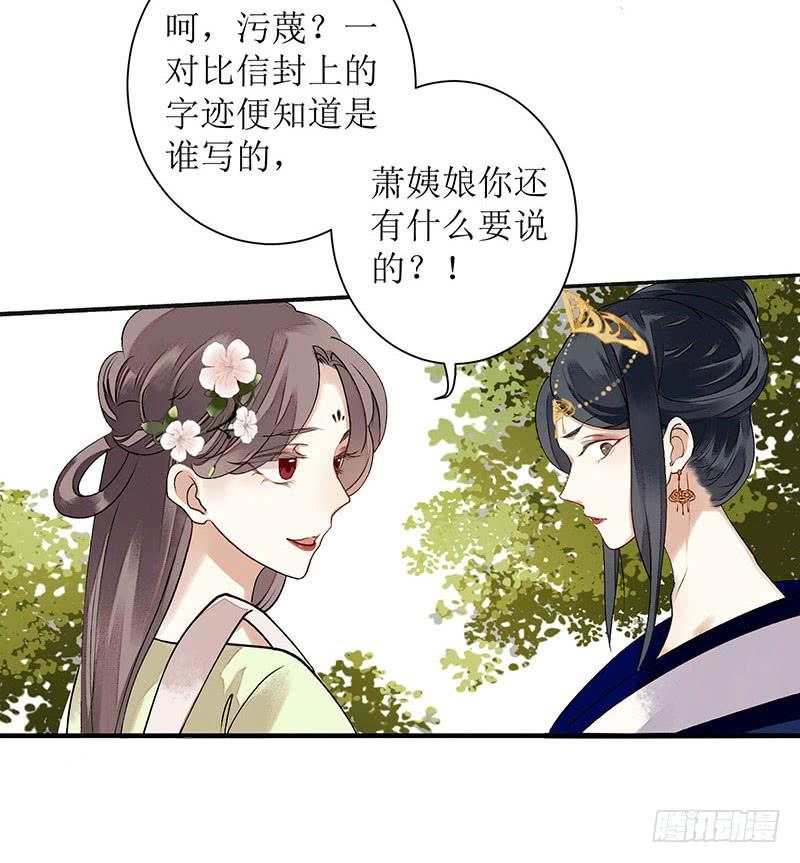 一品嫡女18话 证据确凿