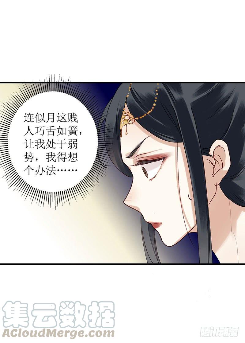 一品嫡女18话 证据确凿