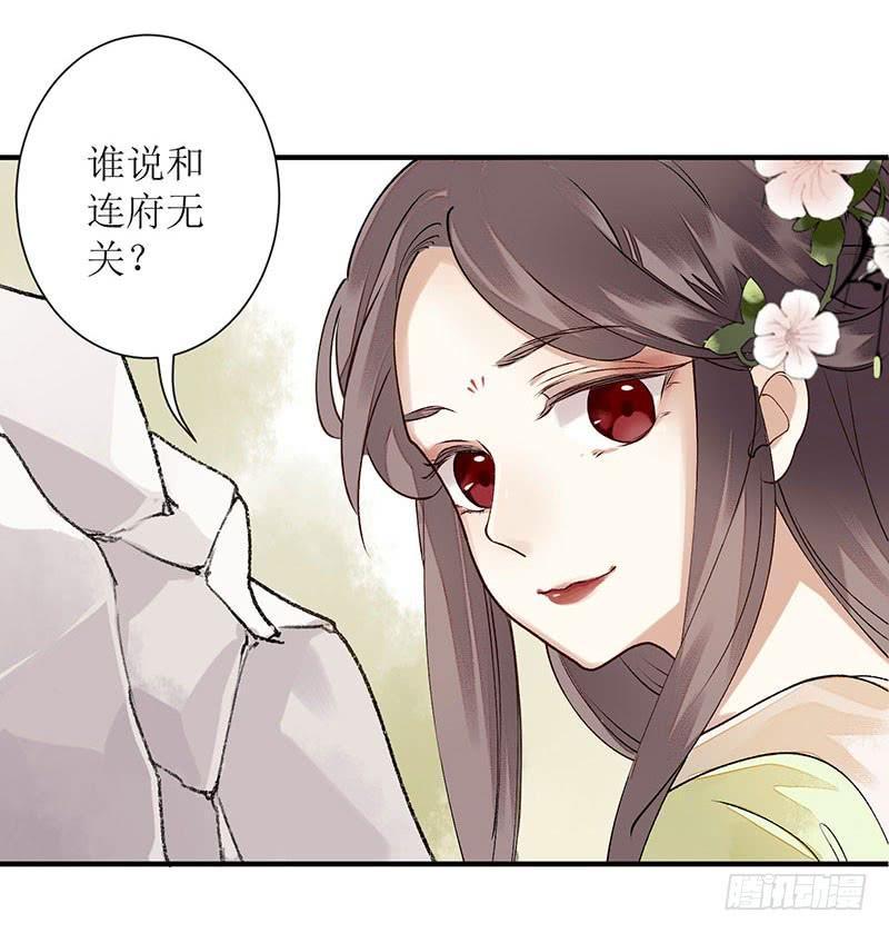 一品嫡女18话 证据确凿