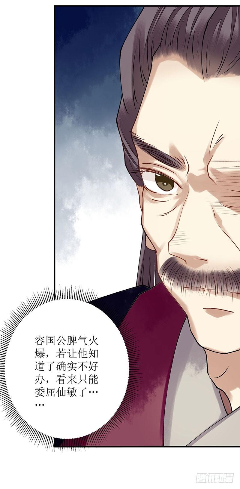 一品嫡女19话 杖责二十