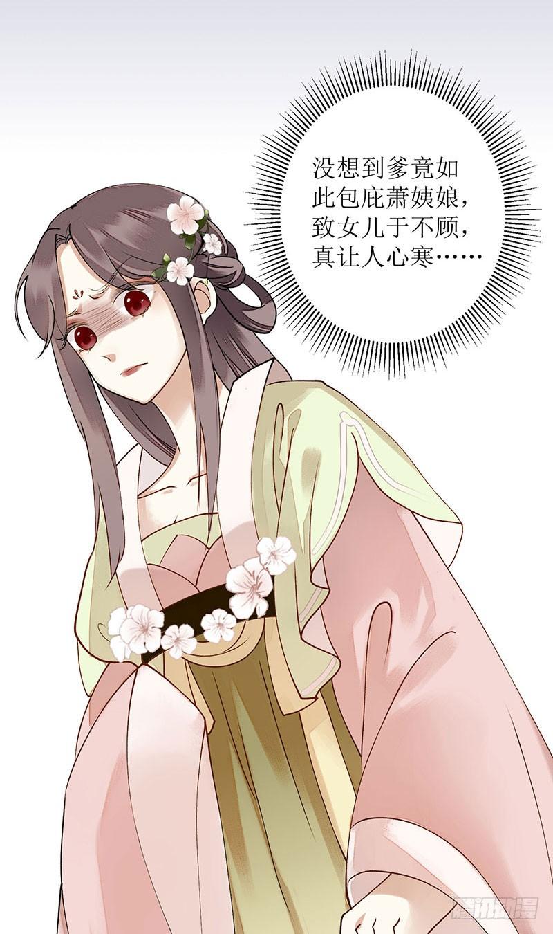 一品嫡女19话 杖责二十