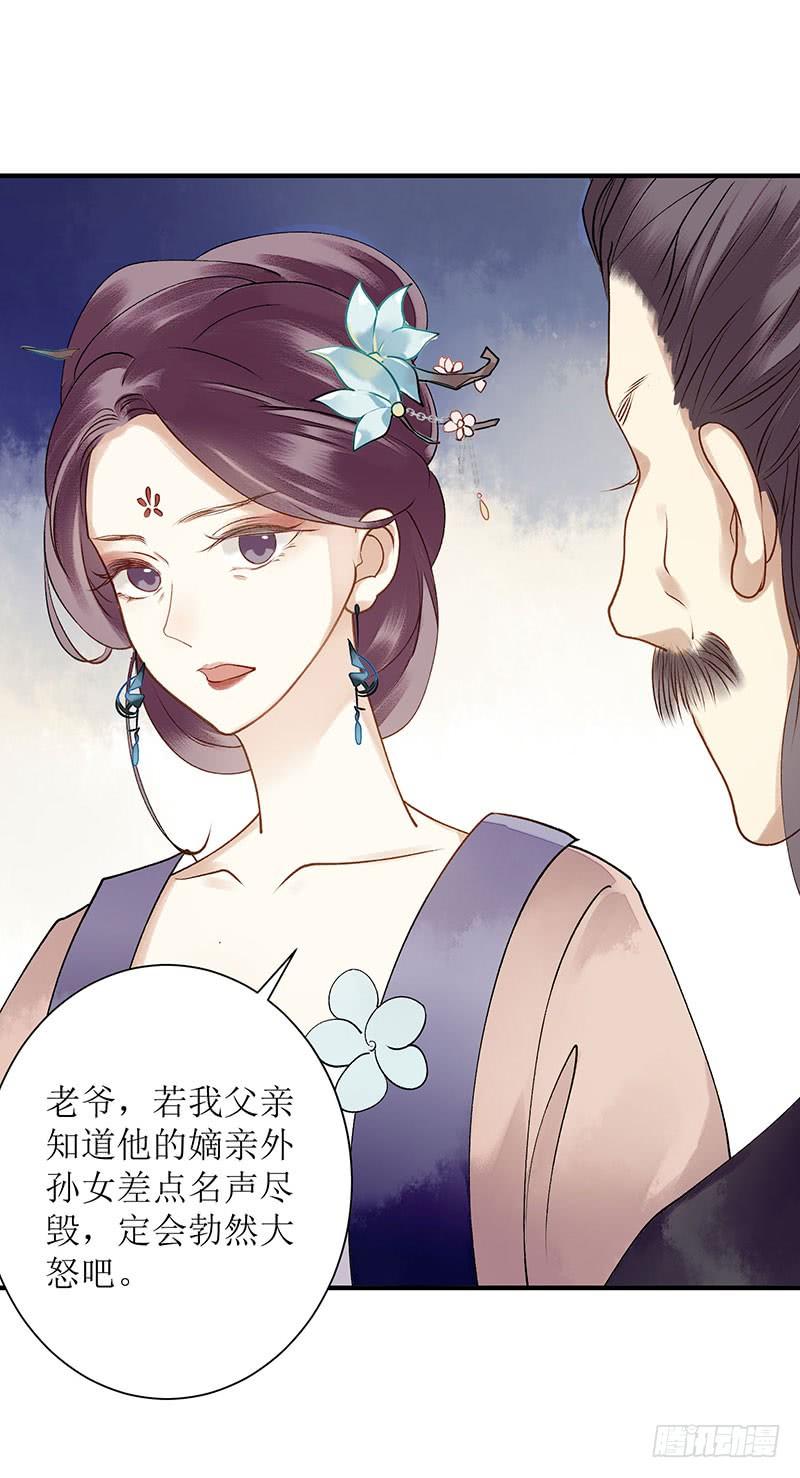 一品嫡女19话 杖责二十