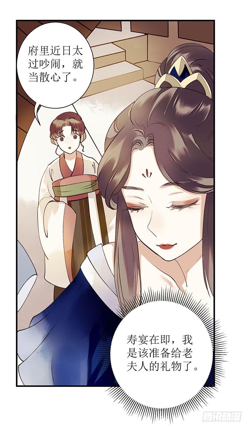 一品嫡女20话 相逢故人