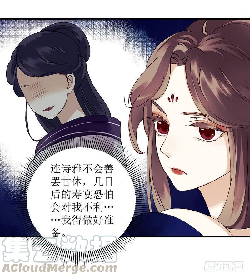 一品嫡女20话 相逢故人