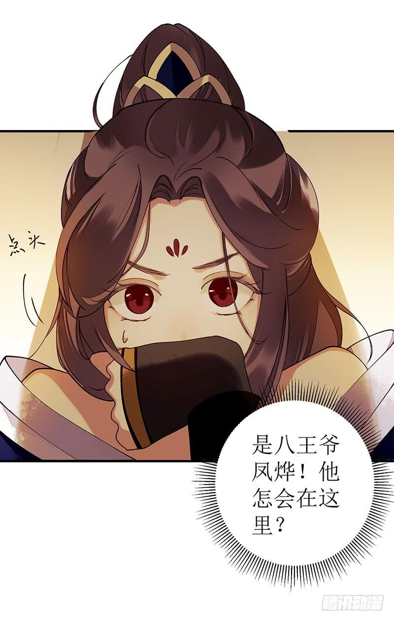 一品嫡女20话 相逢故人