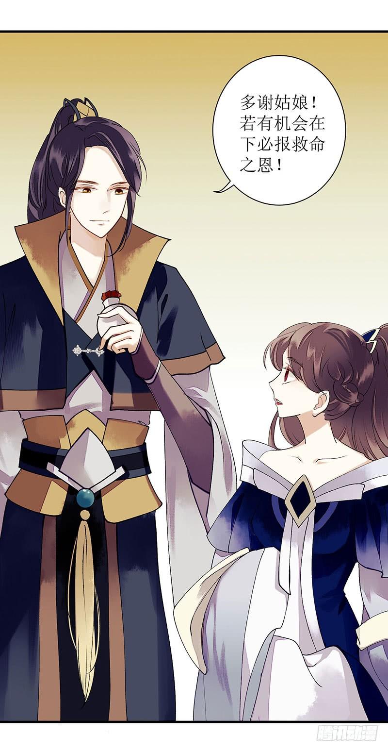 一品嫡女21话 救命之恩