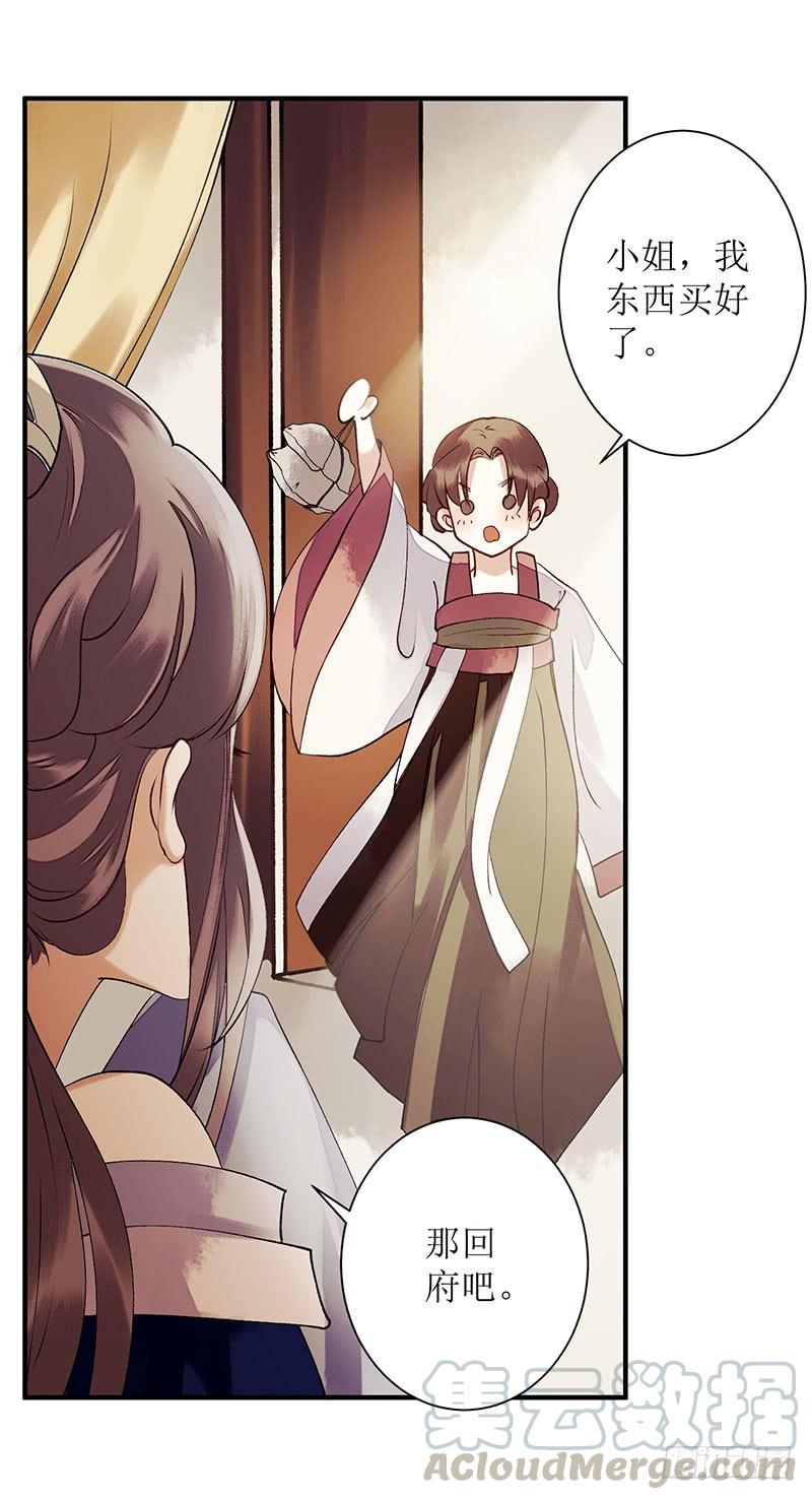 一品嫡女21话 救命之恩