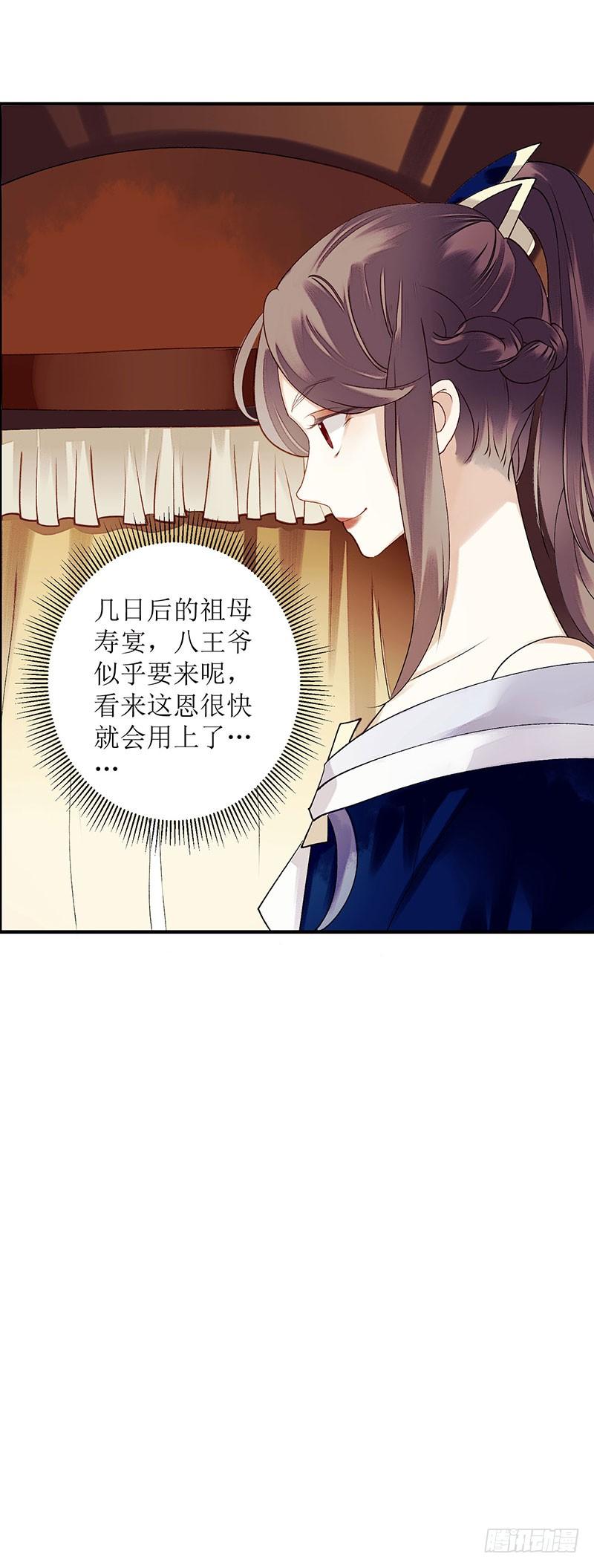 一品嫡女21话 救命之恩
