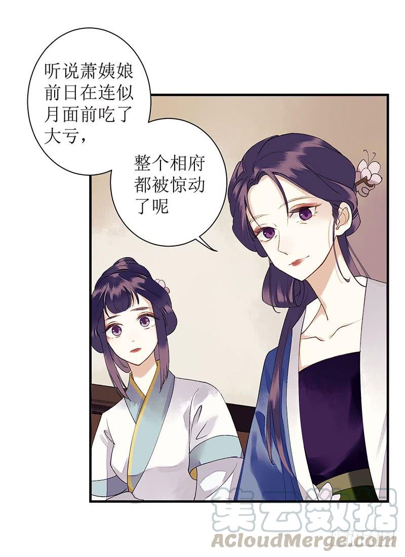 一品嫡女21话 救命之恩