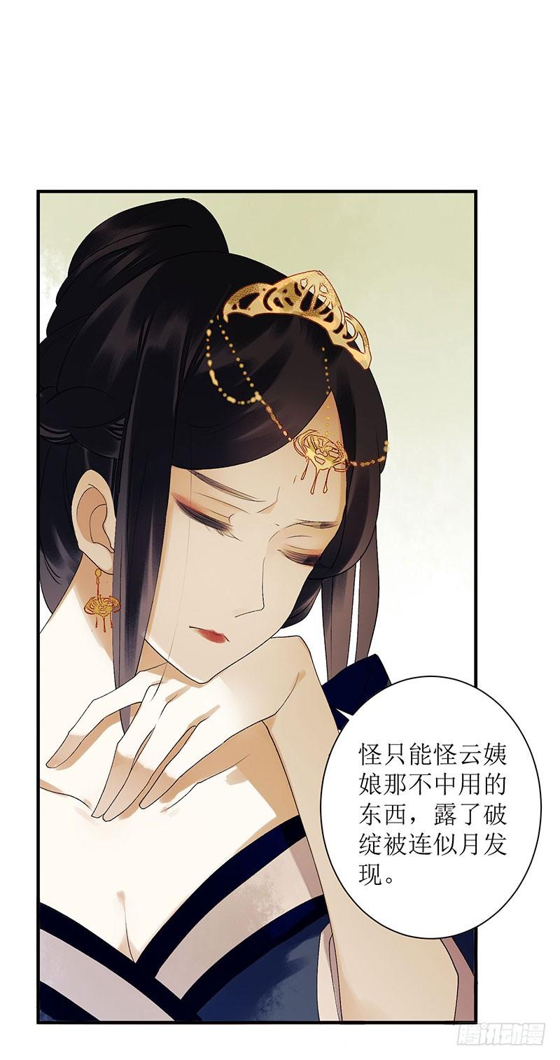 一品嫡女21话 救命之恩