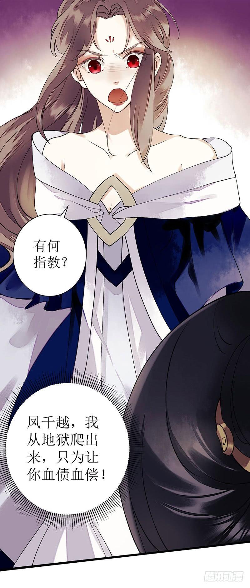 一品嫡女22话 仇人相见