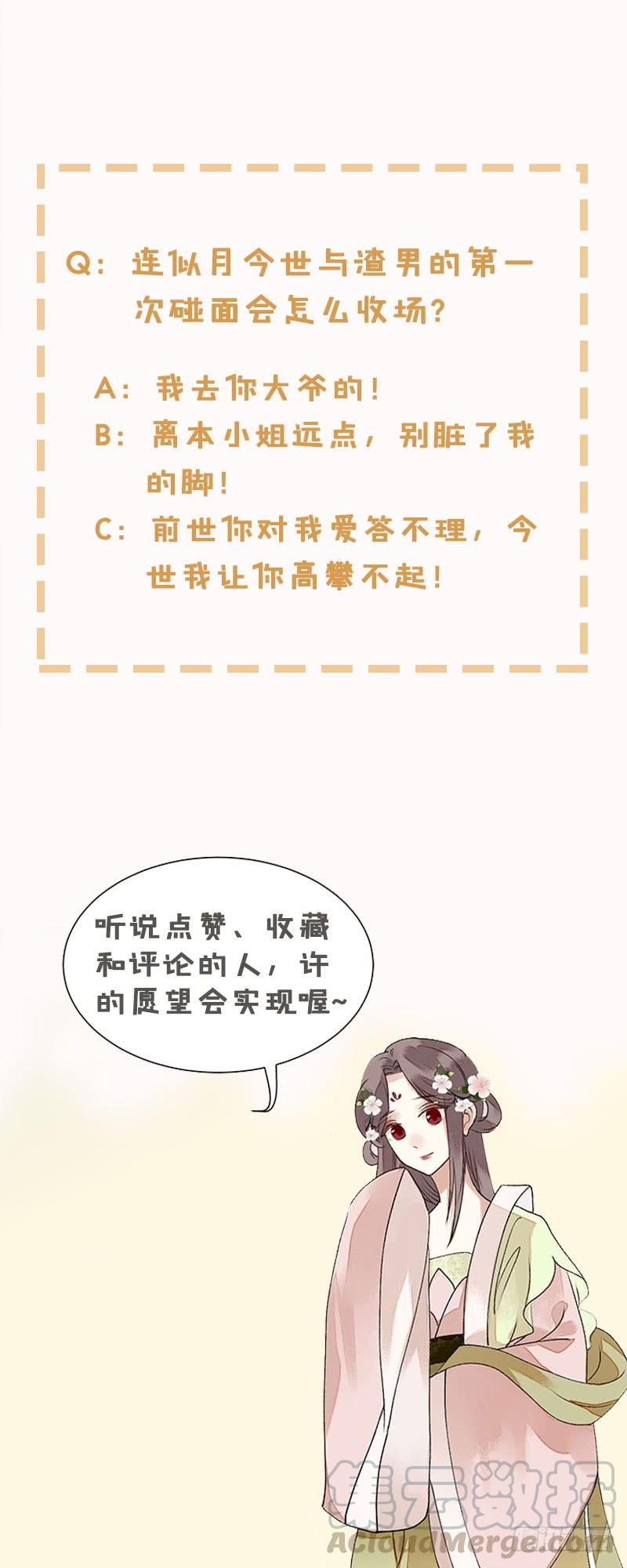 一品嫡女22话 仇人相见