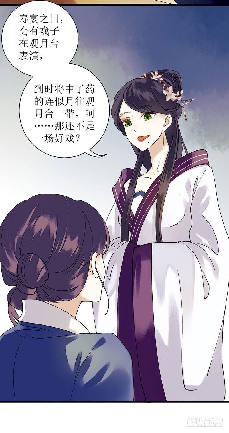 一品嫡女22话 仇人相见