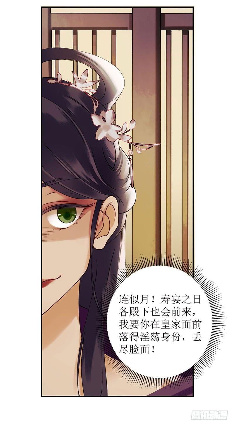 一品嫡女22话 仇人相见