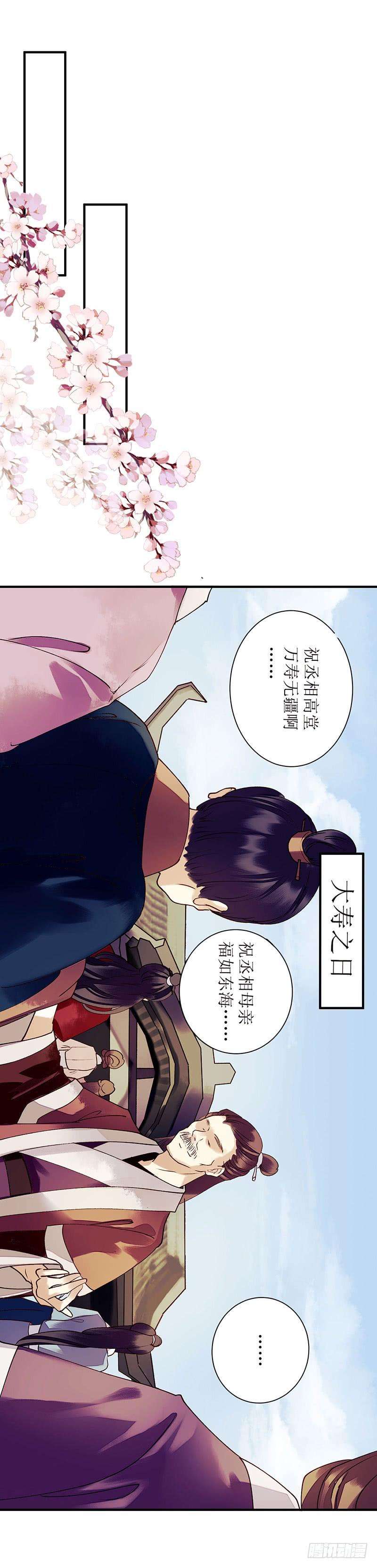 一品嫡女22话 仇人相见