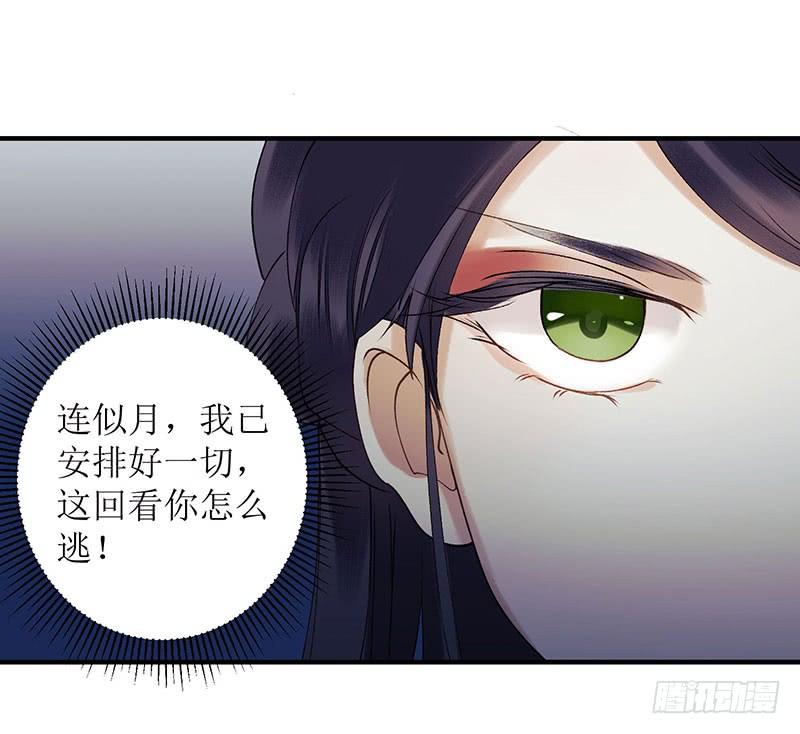 一品嫡女23话 波涛暗涌