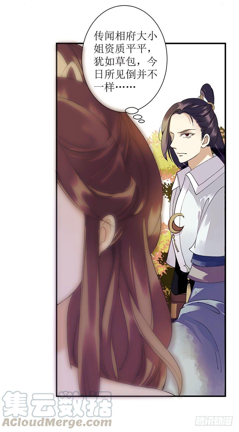 一品嫡女23话 波涛暗涌