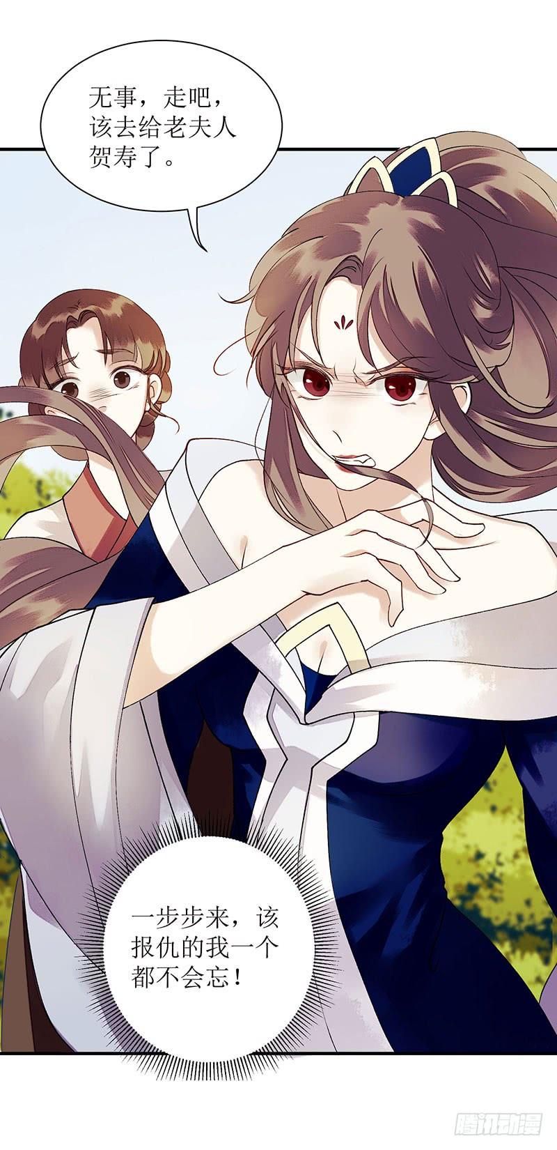 一品嫡女23话 波涛暗涌