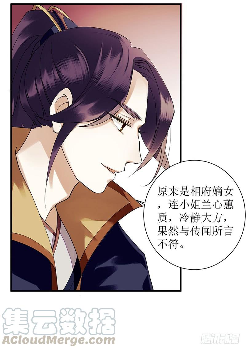 一品嫡女24话 惊艳四座