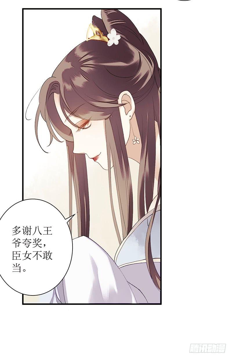 一品嫡女25话 将计就计