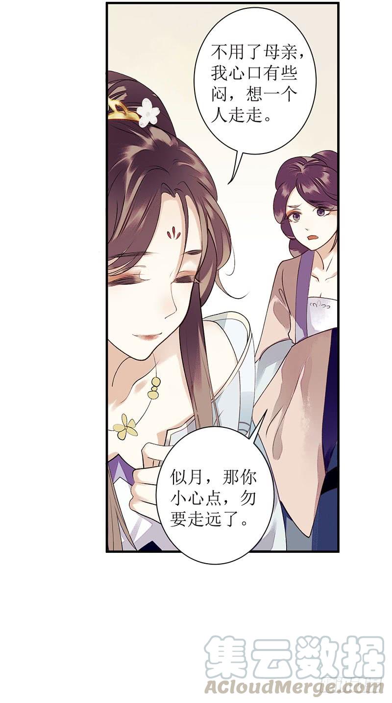 一品嫡女25话 将计就计