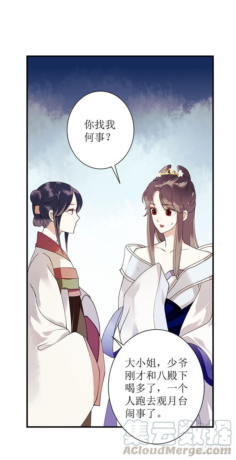 一品嫡女25话 将计就计