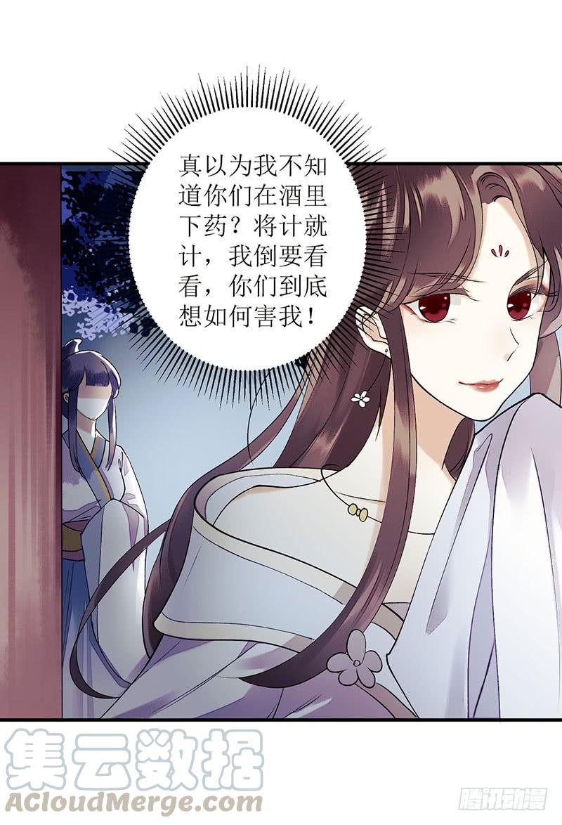 一品嫡女25话 将计就计