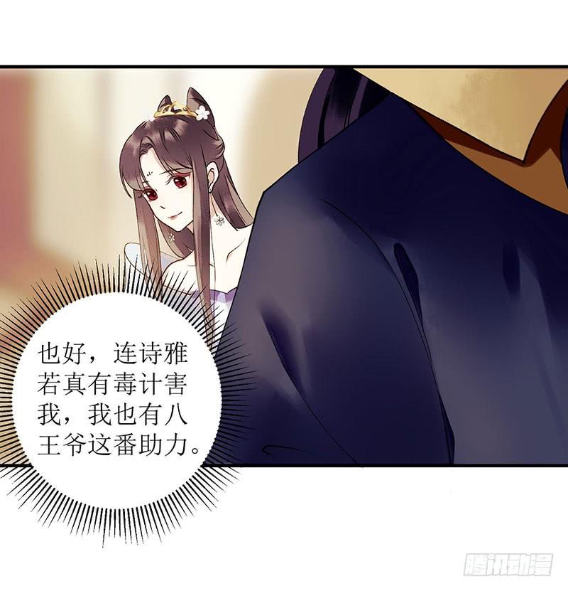 一品嫡女25话 将计就计