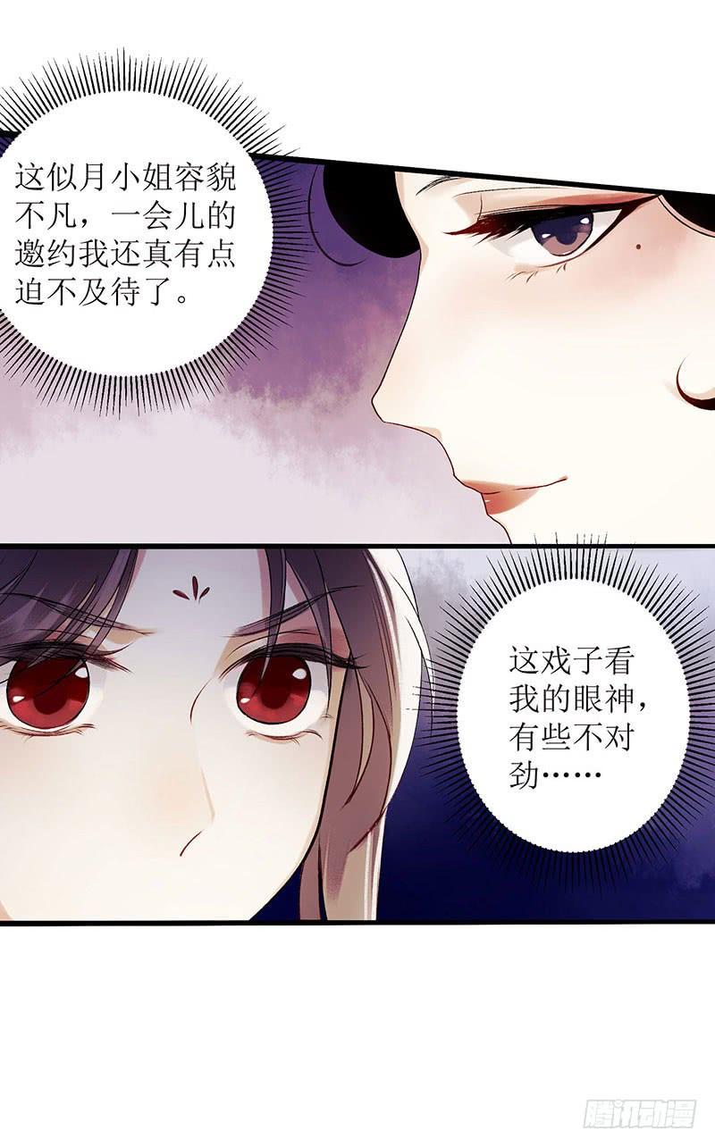 一品嫡女25话 将计就计