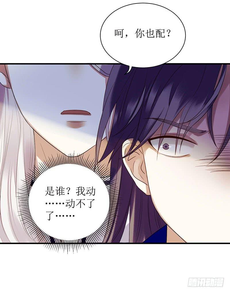 一品嫡女26话 汝乃何人？