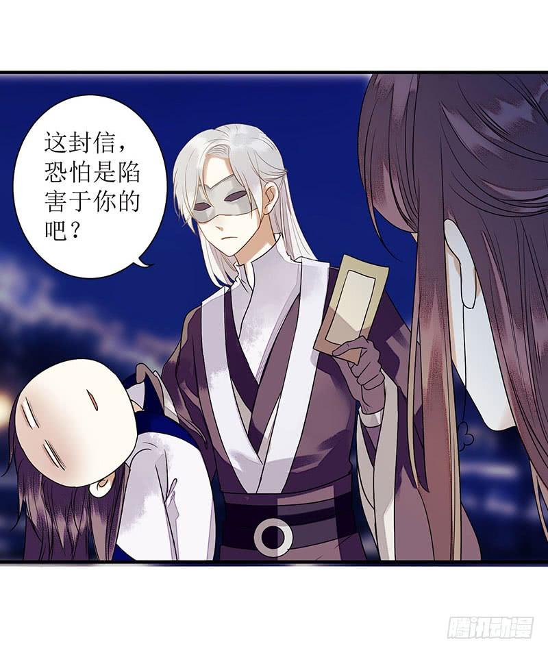 一品嫡女26话 汝乃何人？