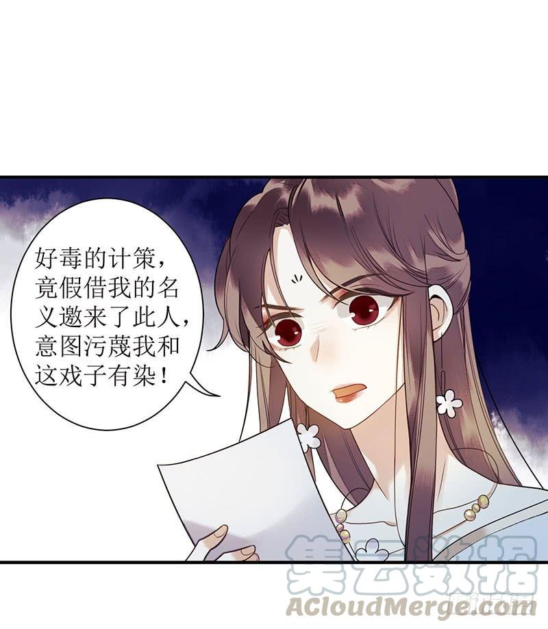一品嫡女26话 汝乃何人？
