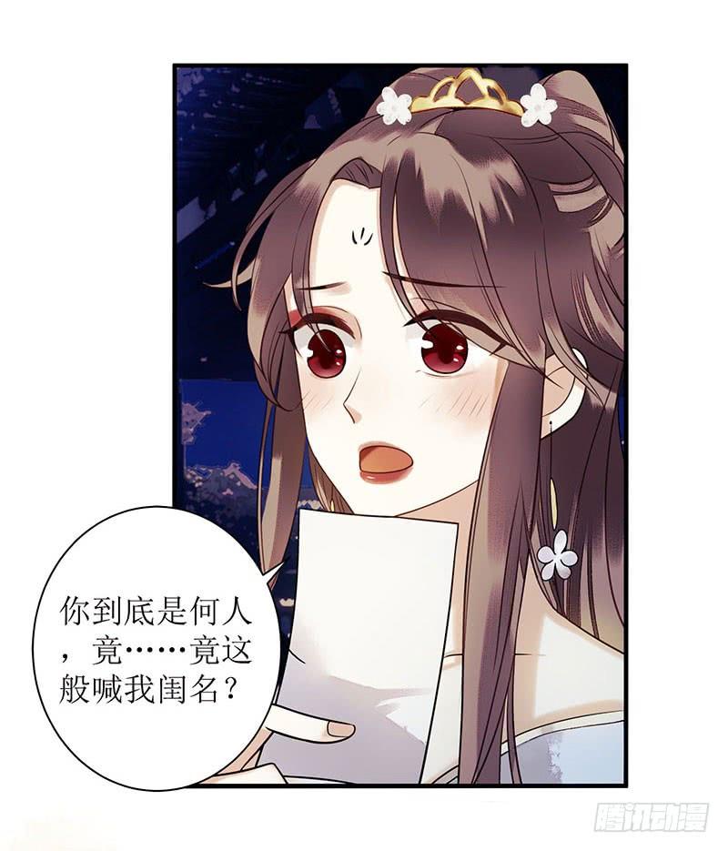 一品嫡女26话 汝乃何人？
