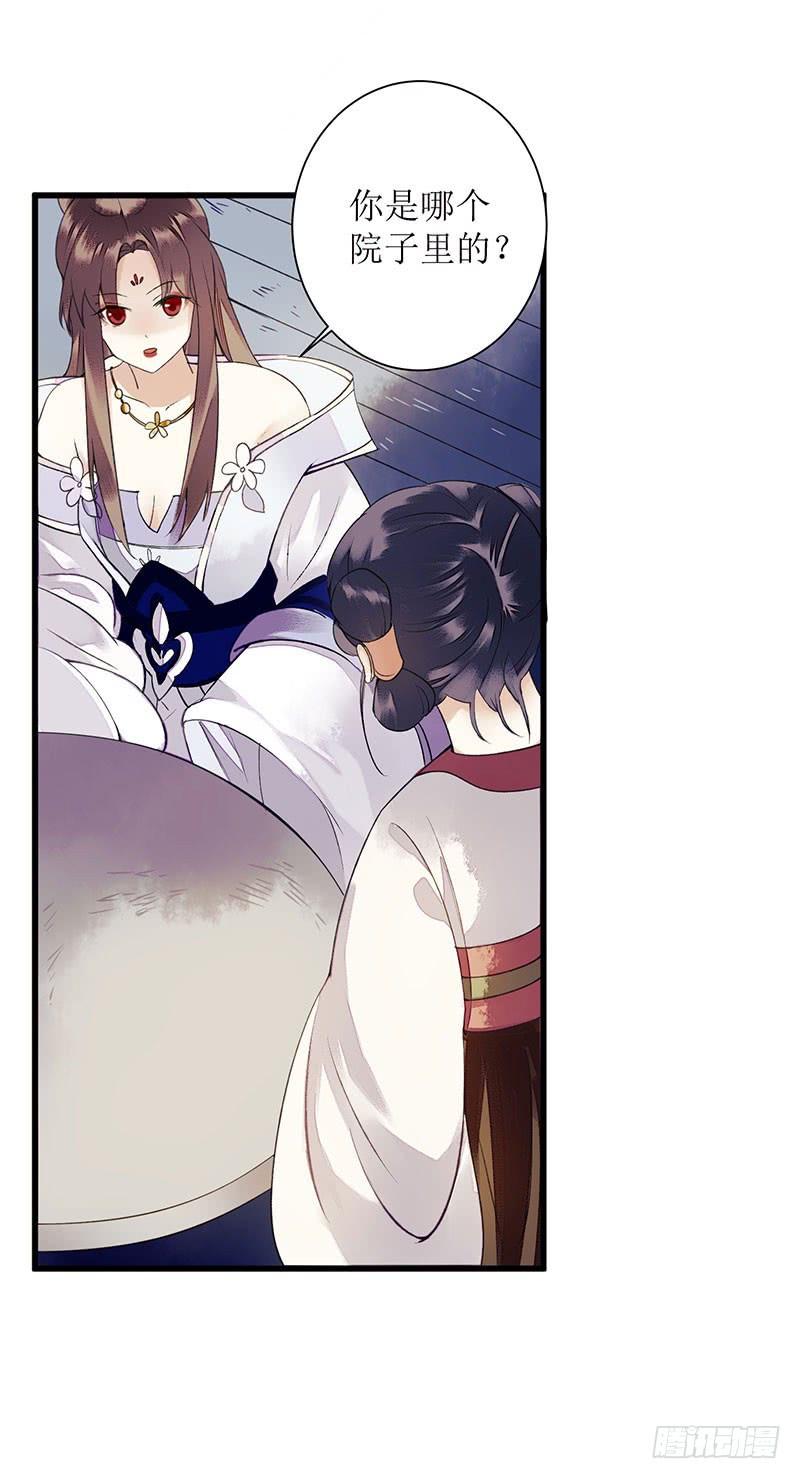 一品嫡女26话 汝乃何人？